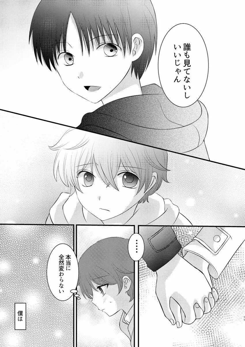 僕の隣はずっと空かない Page.10