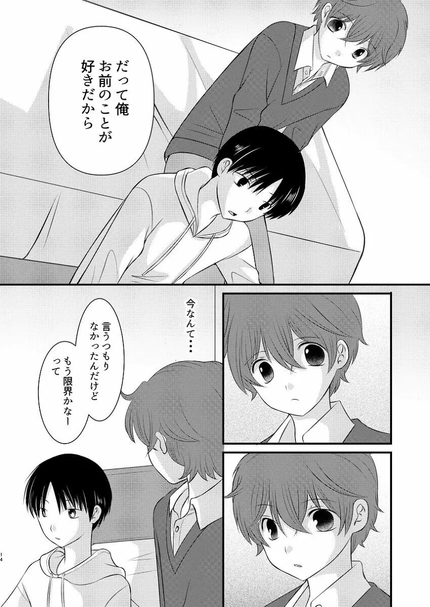 僕の隣はずっと空かない Page.13