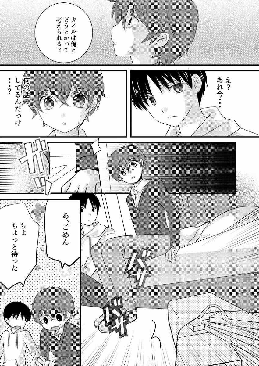 僕の隣はずっと空かない Page.14