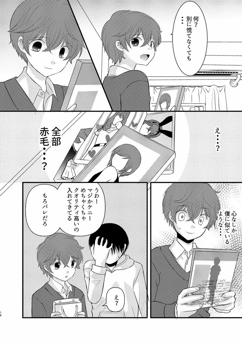 僕の隣はずっと空かない Page.15