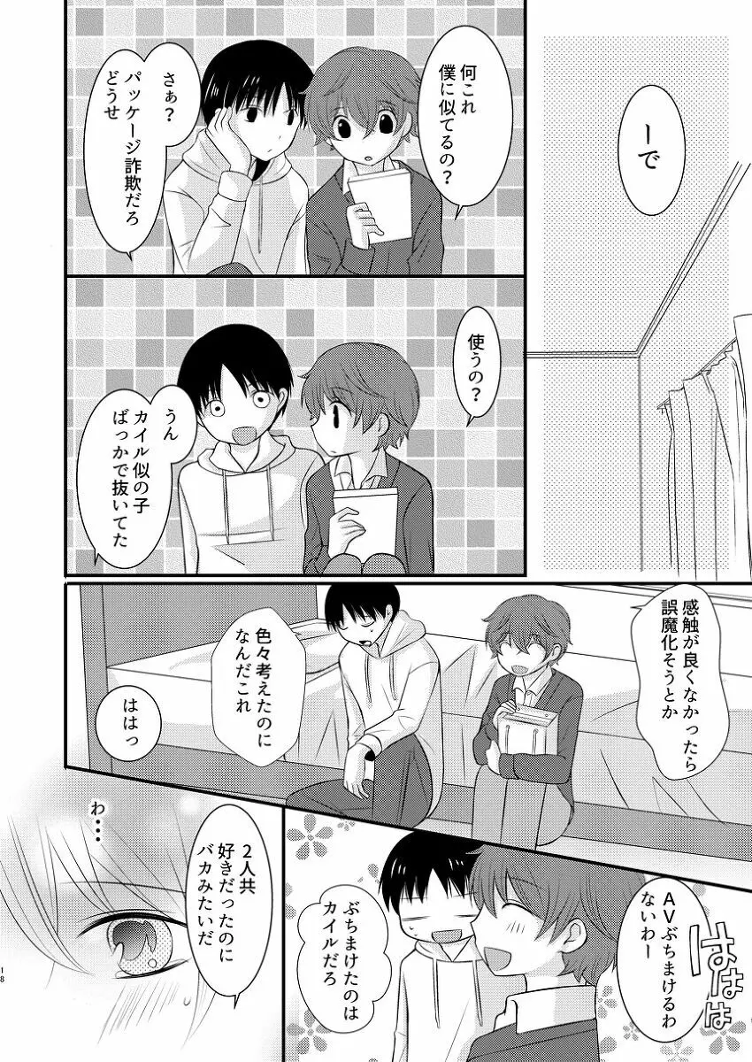 僕の隣はずっと空かない Page.17