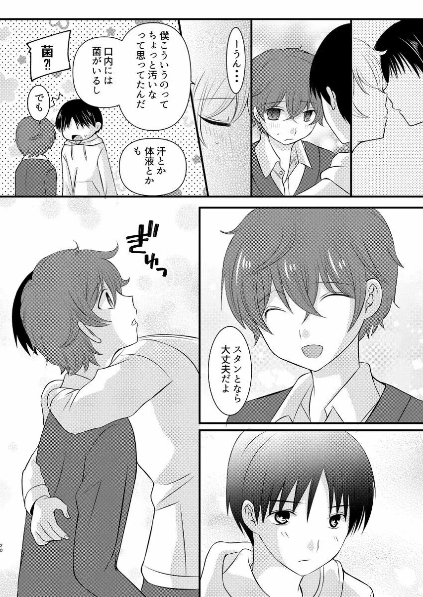 僕の隣はずっと空かない Page.19