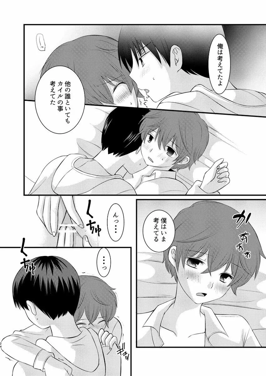 僕の隣はずっと空かない Page.23