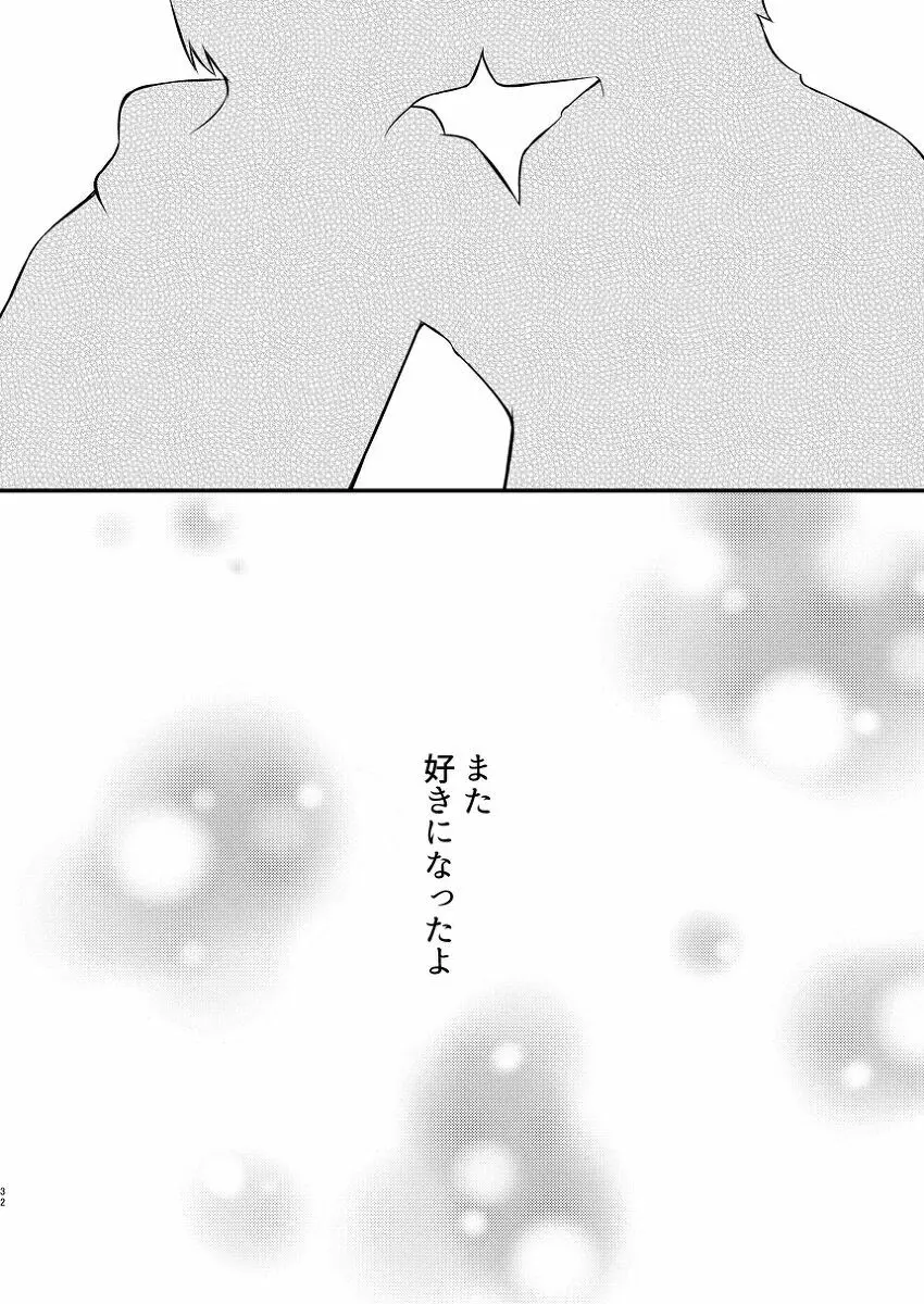 僕の隣はずっと空かない Page.31