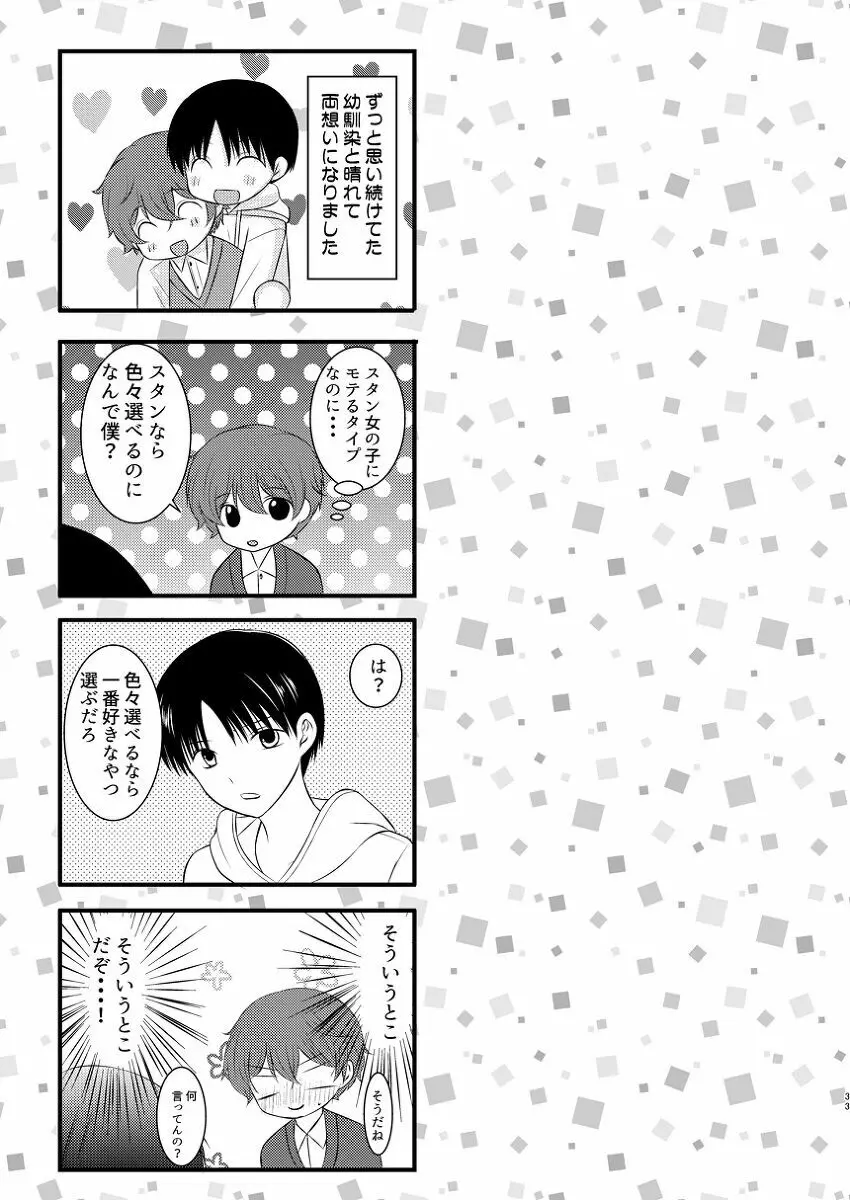 僕の隣はずっと空かない Page.32