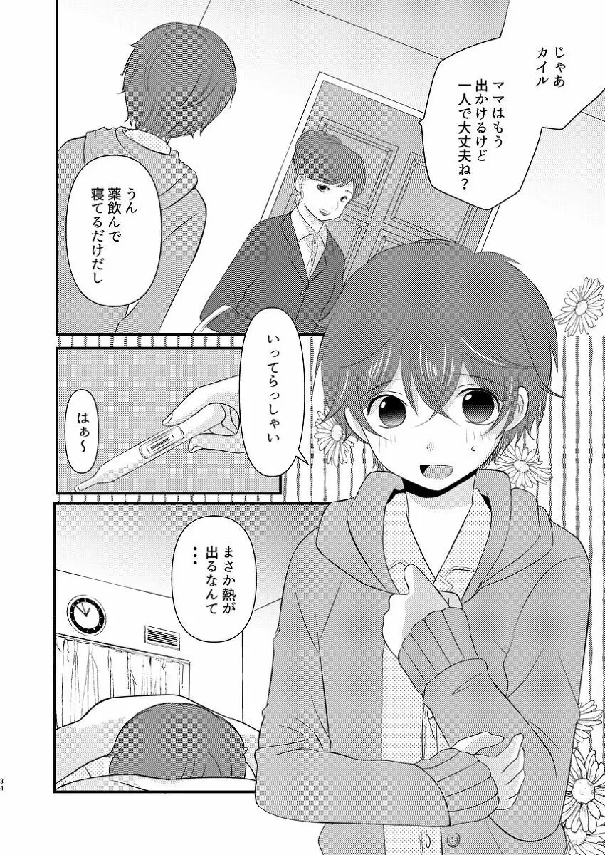 僕の隣はずっと空かない Page.33