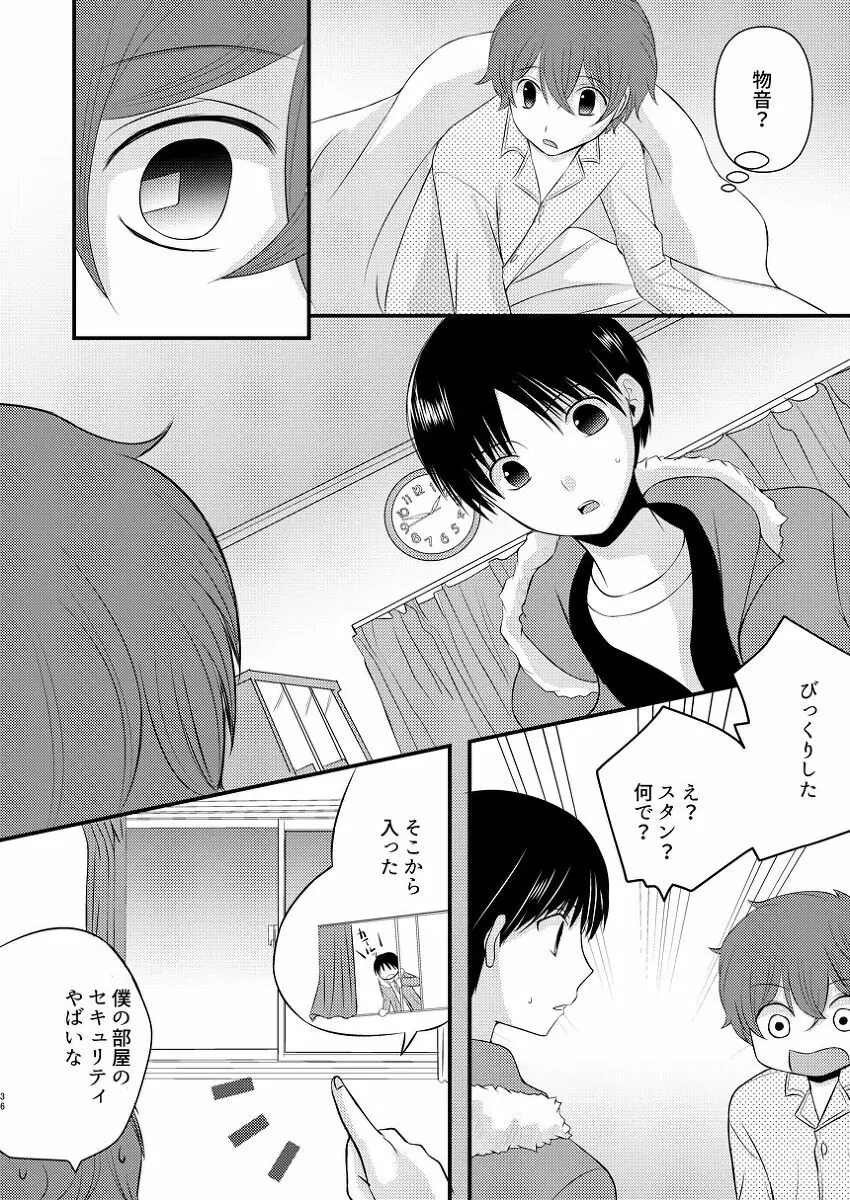 僕の隣はずっと空かない Page.35