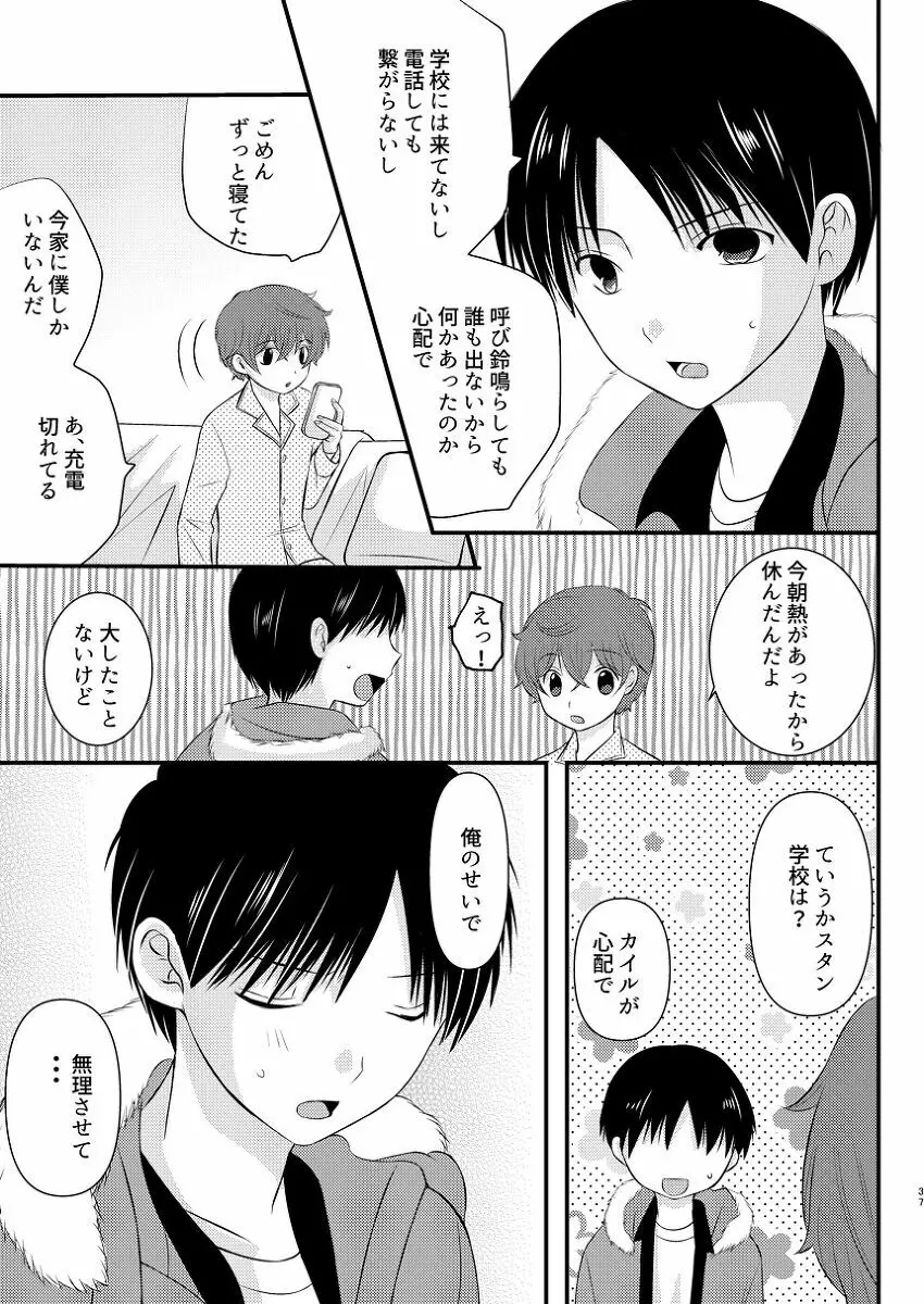 僕の隣はずっと空かない Page.36