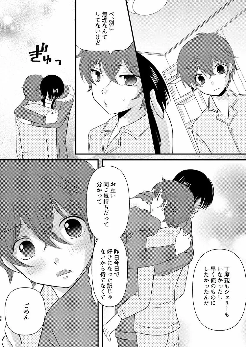 僕の隣はずっと空かない Page.37