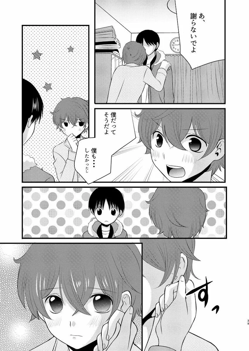 僕の隣はずっと空かない Page.38