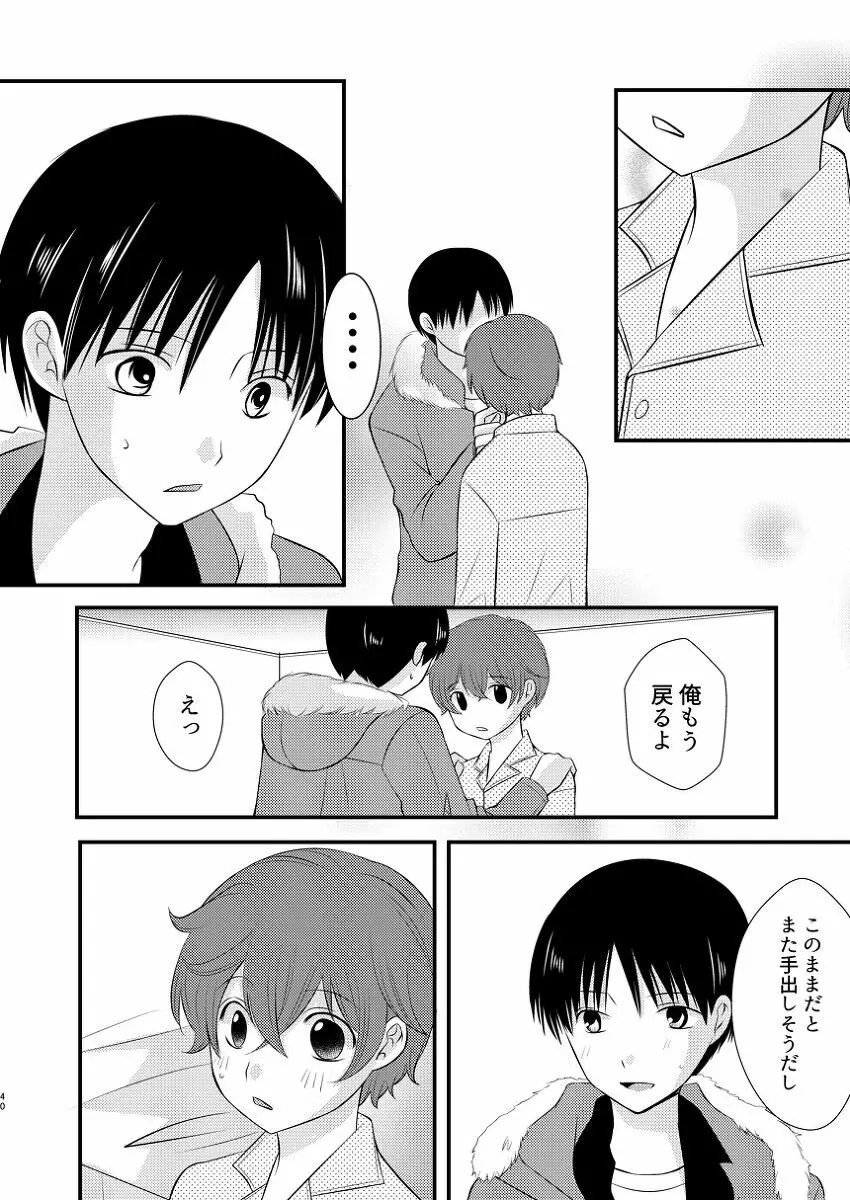 僕の隣はずっと空かない Page.39