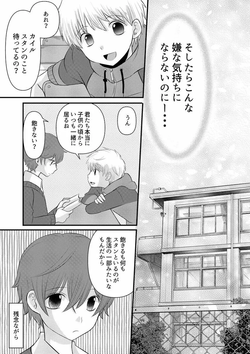 僕の隣はずっと空かない Page.6