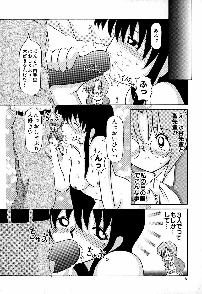 女の子を飼う瞬間 Page.11