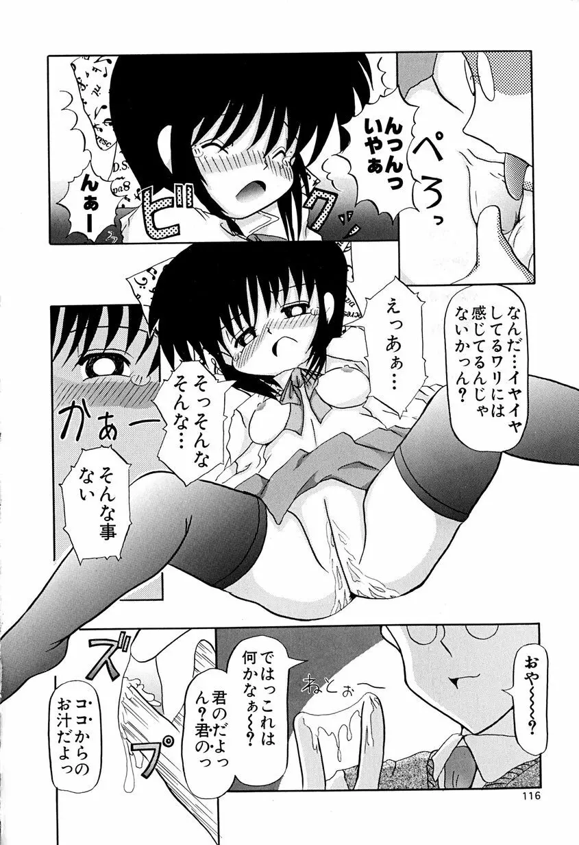 女の子を飼う瞬間 Page.119