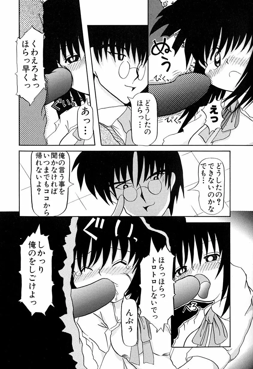 女の子を飼う瞬間 Page.122