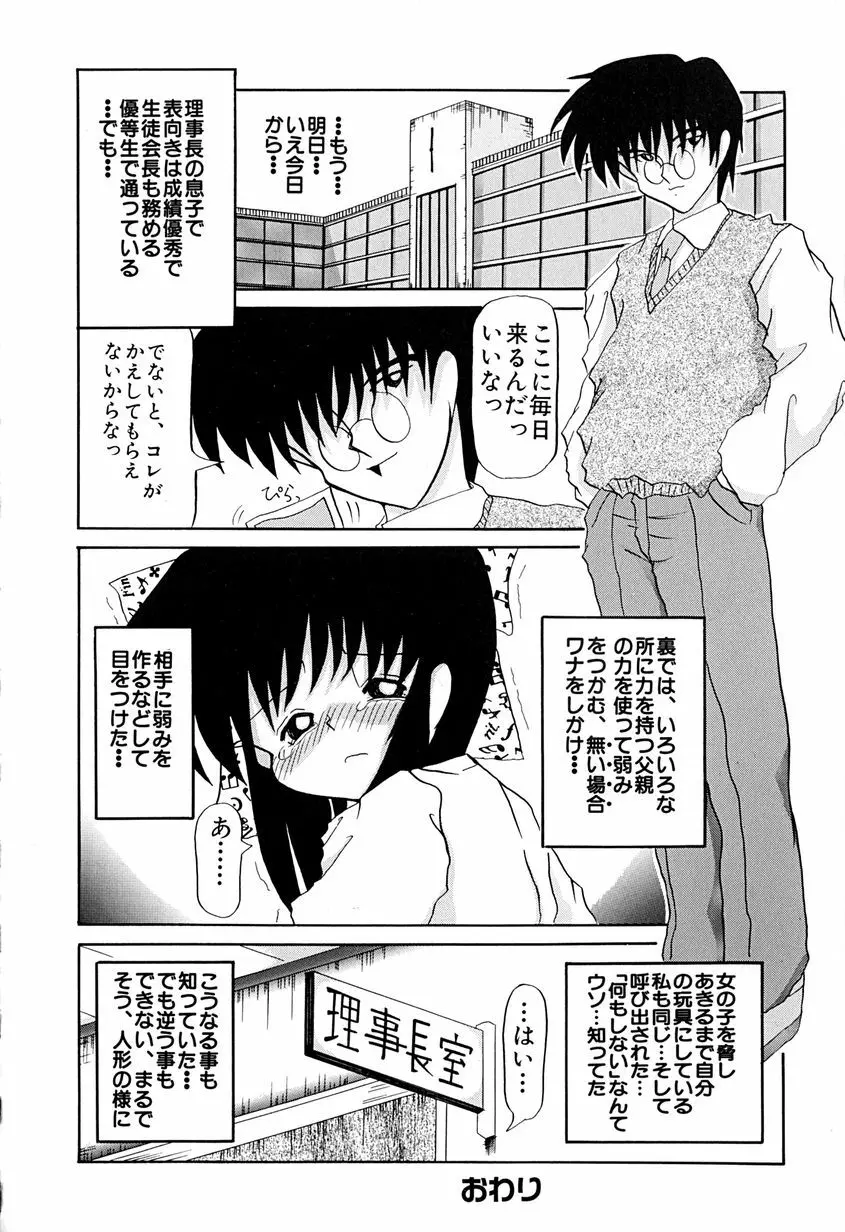 女の子を飼う瞬間 Page.129