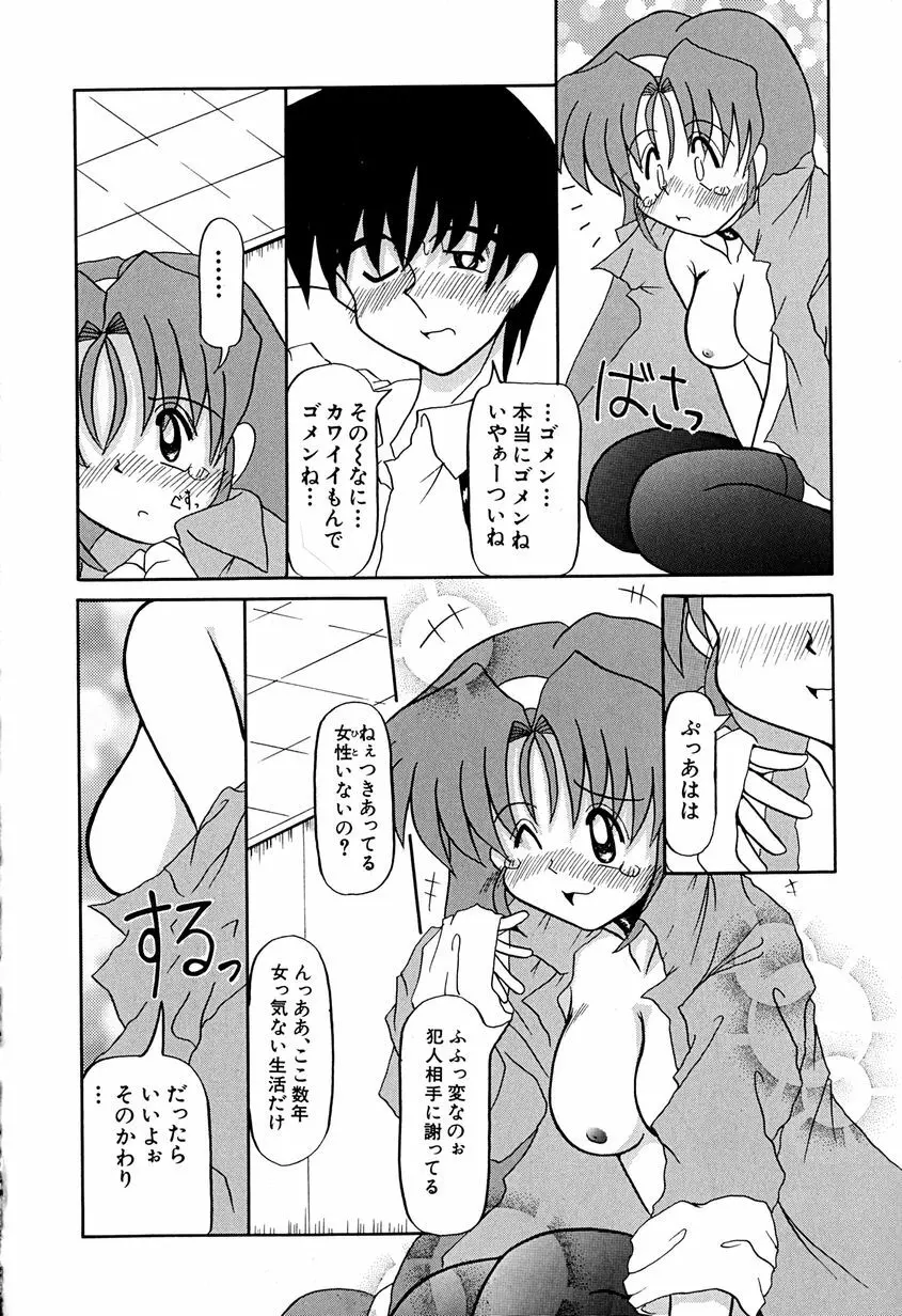 女の子を飼う瞬間 Page.135