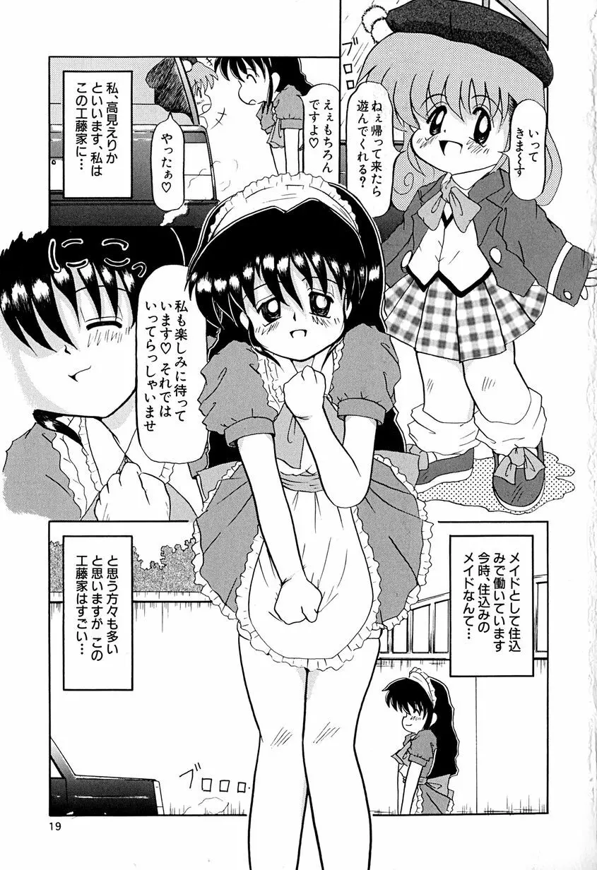 女の子を飼う瞬間 Page.22