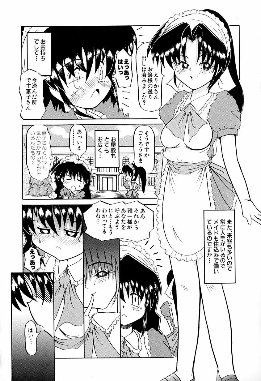 女の子を飼う瞬間 Page.23