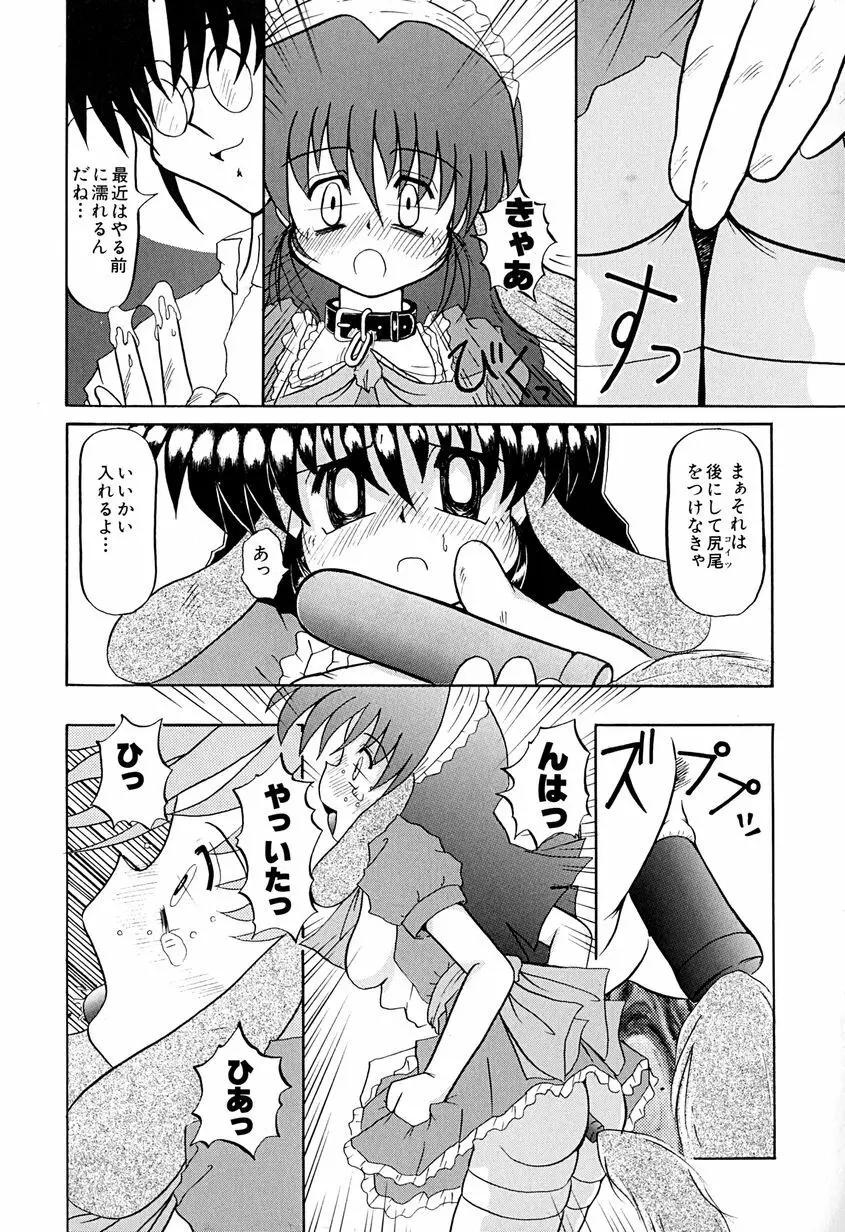 女の子を飼う瞬間 Page.28