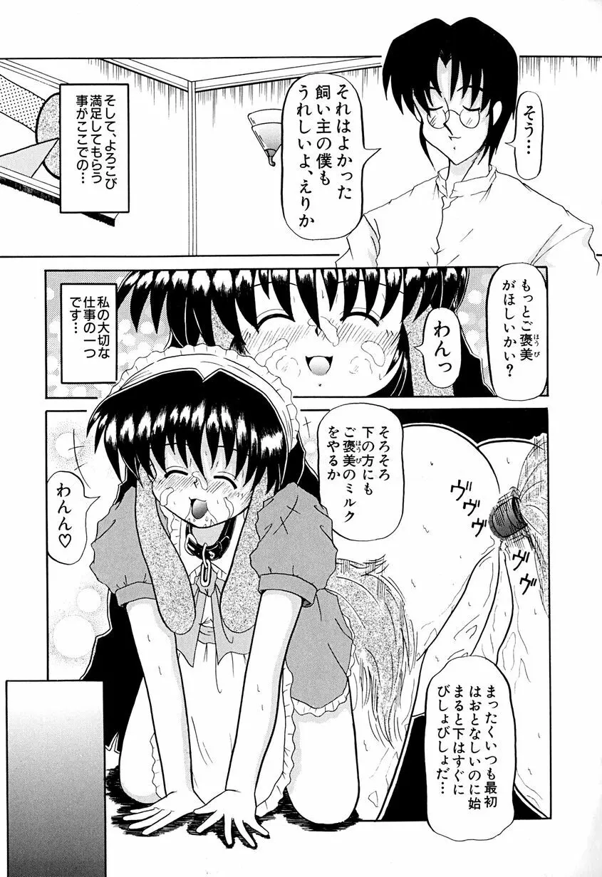 女の子を飼う瞬間 Page.34