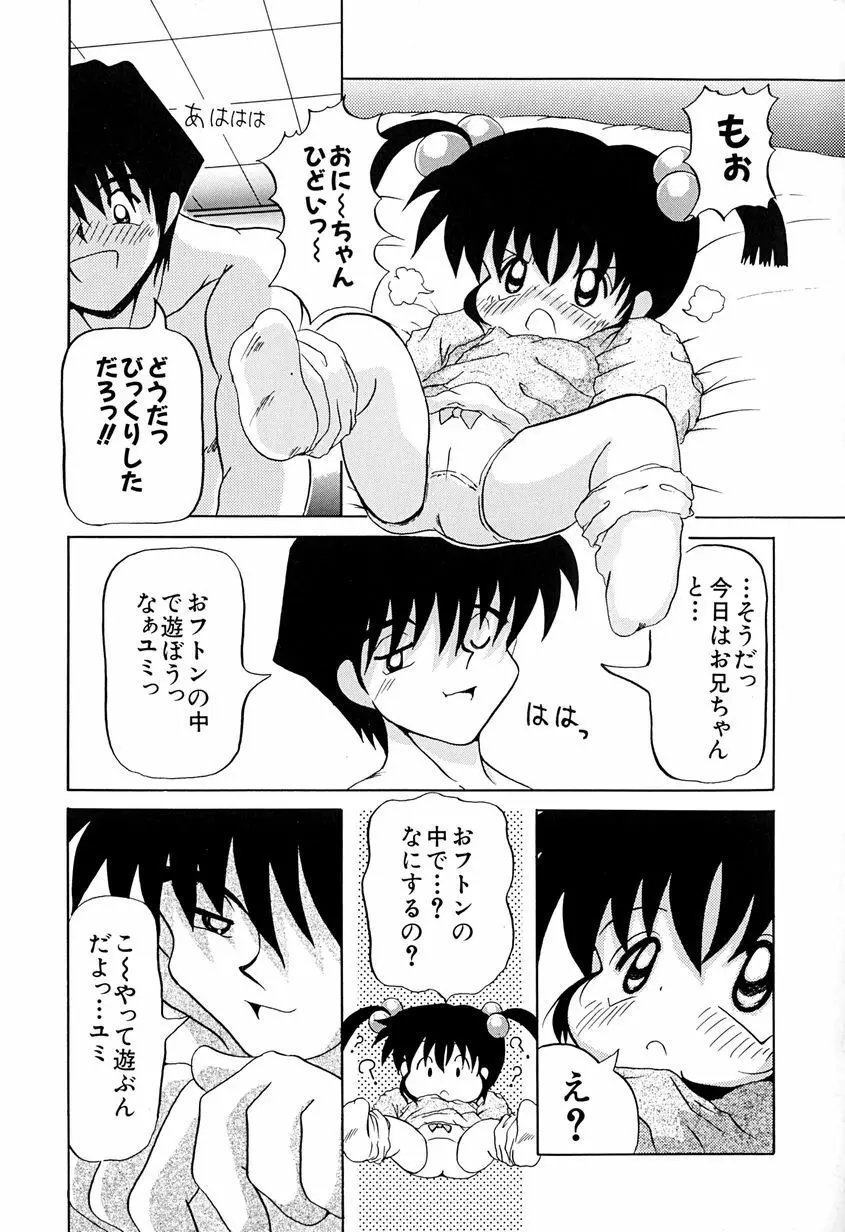 女の子を飼う瞬間 Page.42