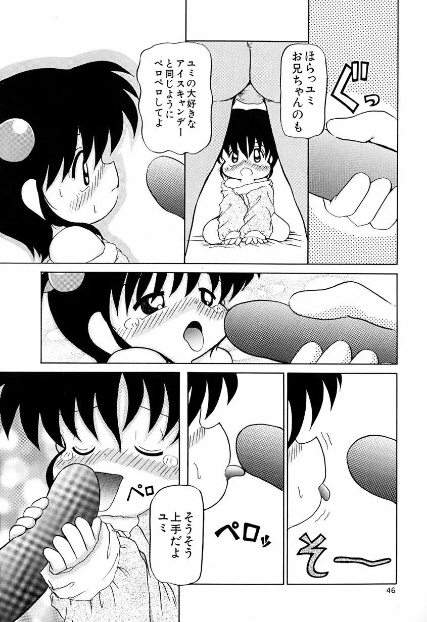 女の子を飼う瞬間 Page.49