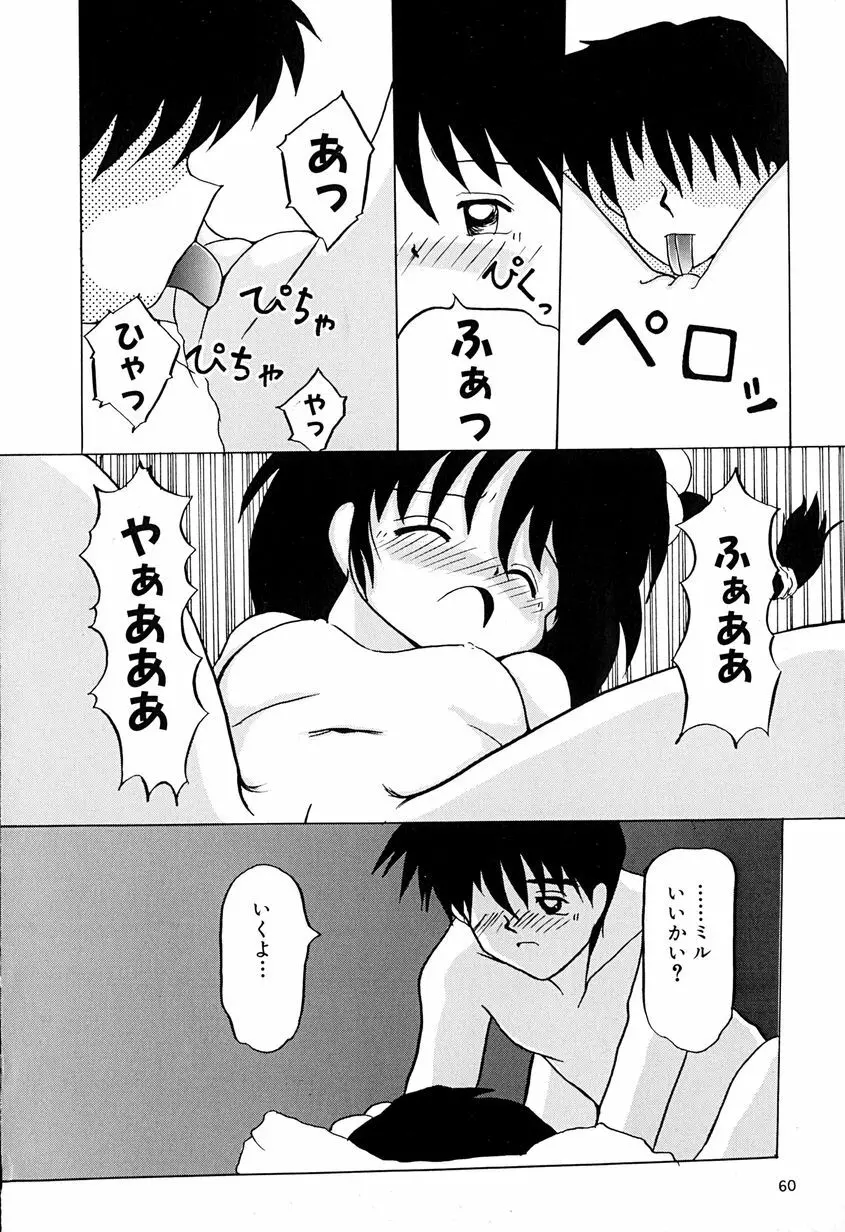 女の子を飼う瞬間 Page.63