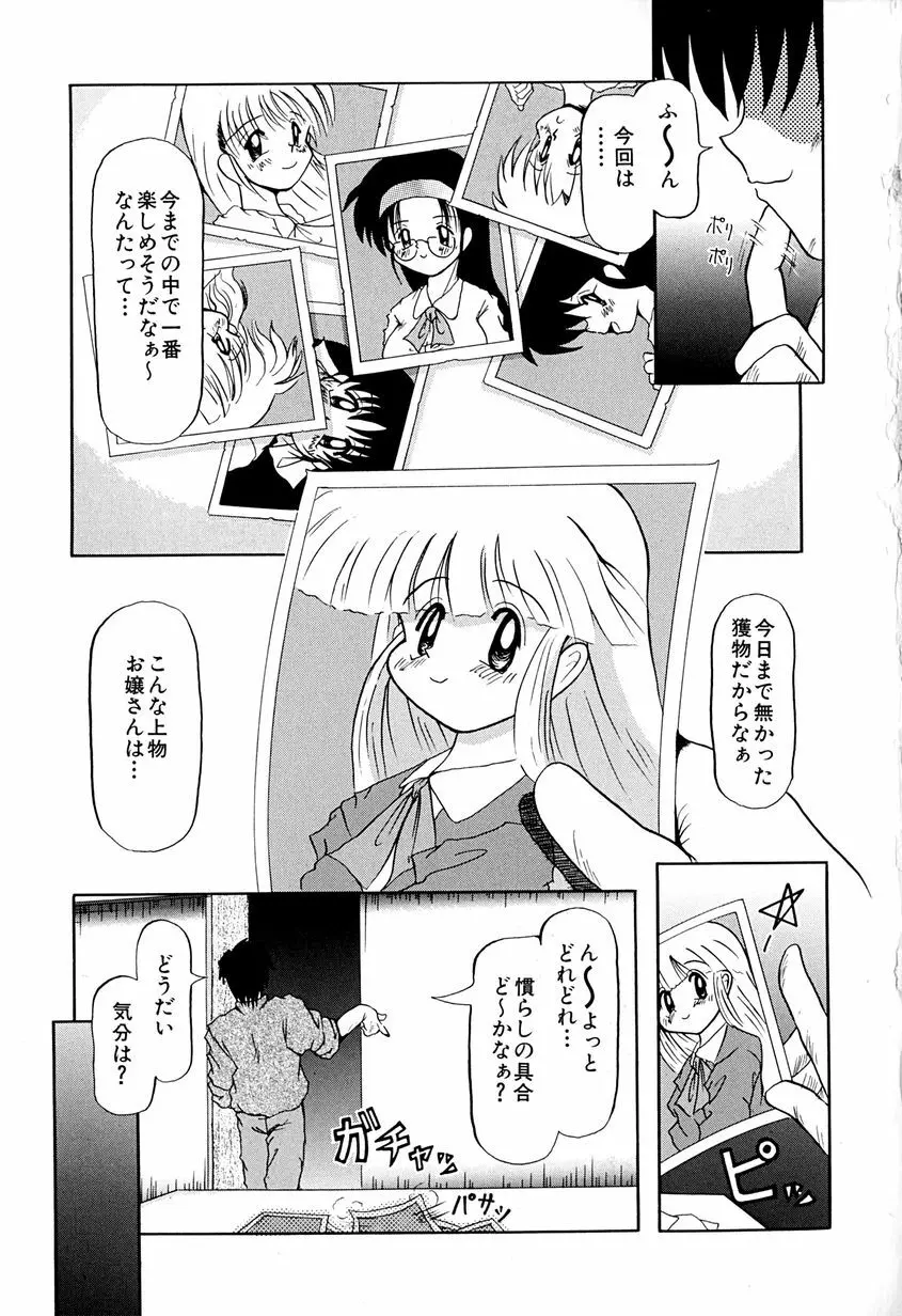 女の子を飼う瞬間 Page.86