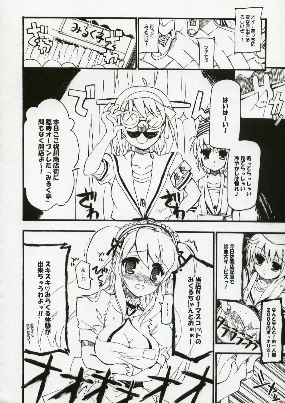 BS#10 ハレ☆トキドキユカイ Page.5