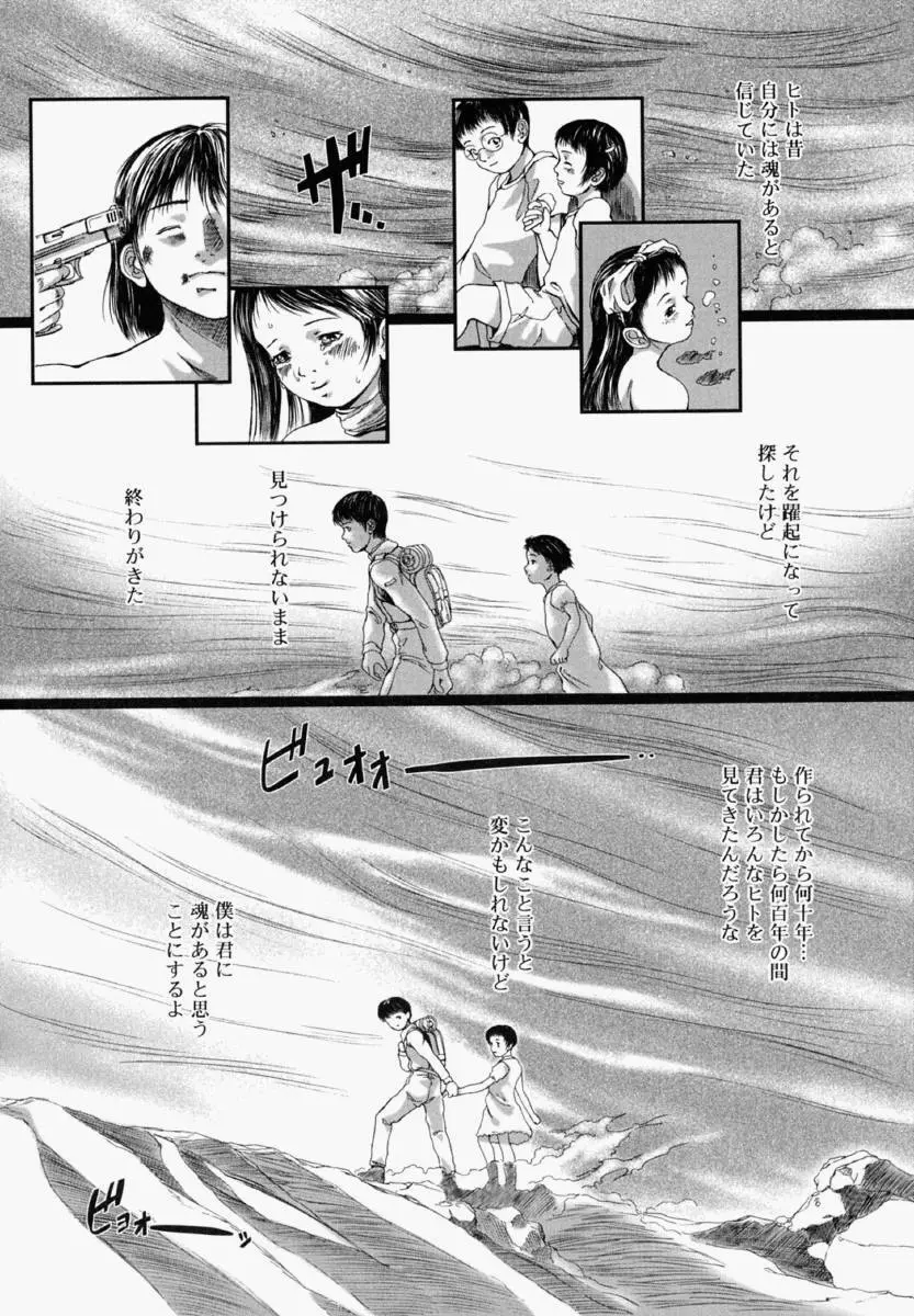 少女フィクション Page.39