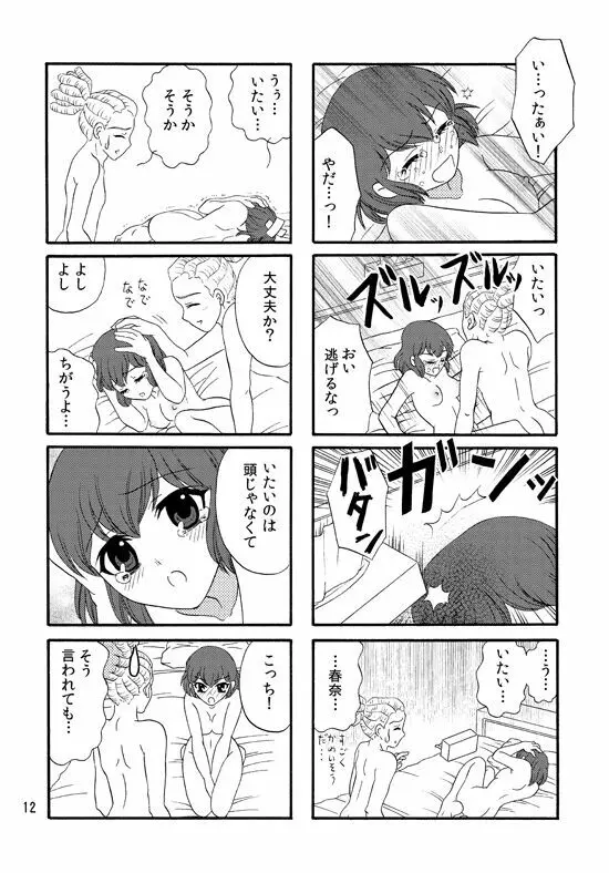 ＷＥＢ再録鬼春マンガ『はじめて』 Page.11