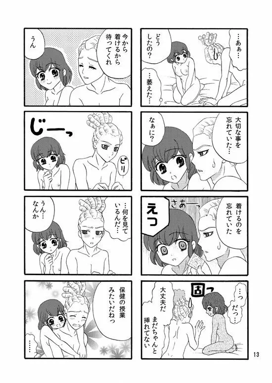 ＷＥＢ再録鬼春マンガ『はじめて』 Page.12