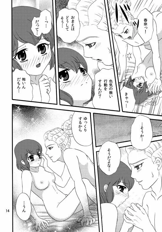 ＷＥＢ再録鬼春マンガ『はじめて』 Page.13