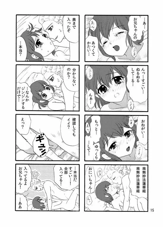 ＷＥＢ再録鬼春マンガ『はじめて』 Page.14