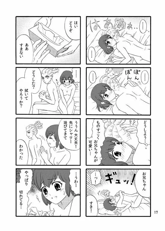 ＷＥＢ再録鬼春マンガ『はじめて』 Page.16