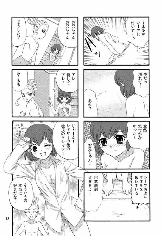 ＷＥＢ再録鬼春マンガ『はじめて』 Page.17