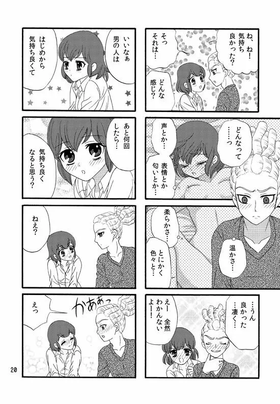 ＷＥＢ再録鬼春マンガ『はじめて』 Page.19