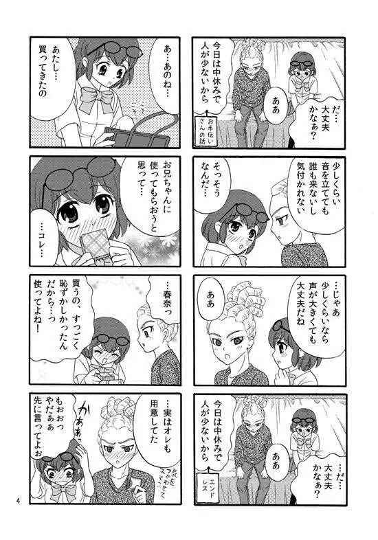 ＷＥＢ再録鬼春マンガ『はじめて』 Page.3