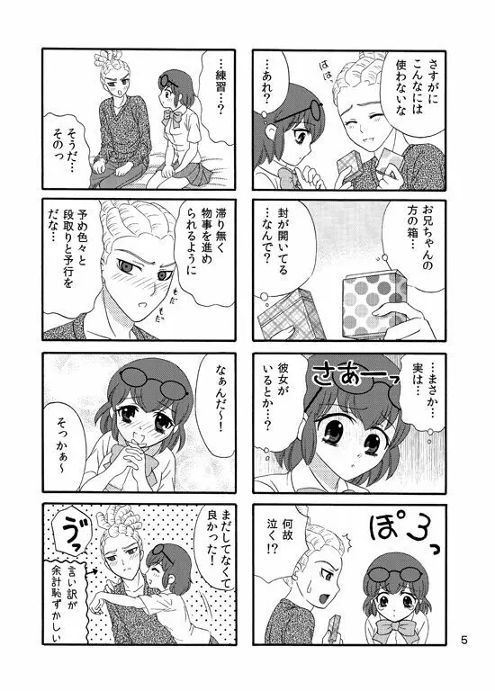 ＷＥＢ再録鬼春マンガ『はじめて』 Page.4