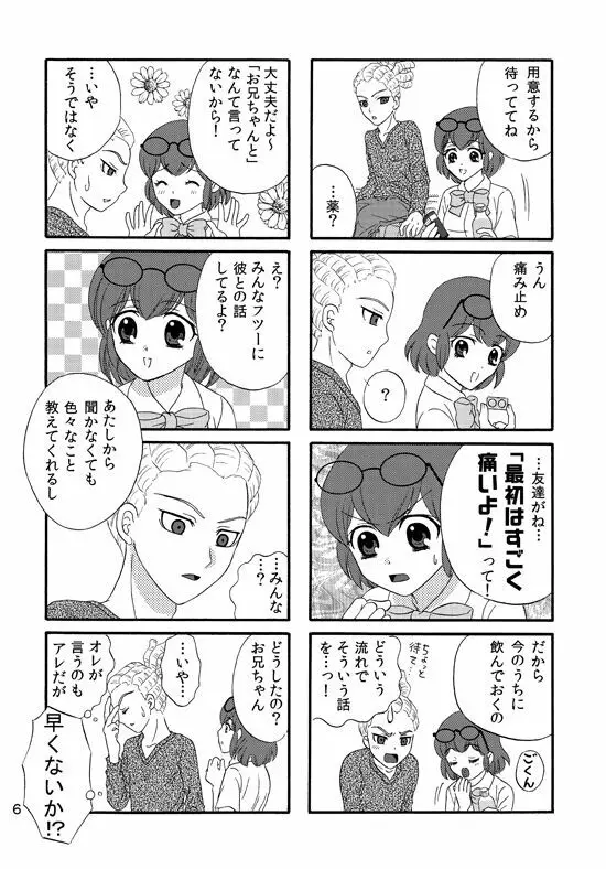 ＷＥＢ再録鬼春マンガ『はじめて』 Page.5