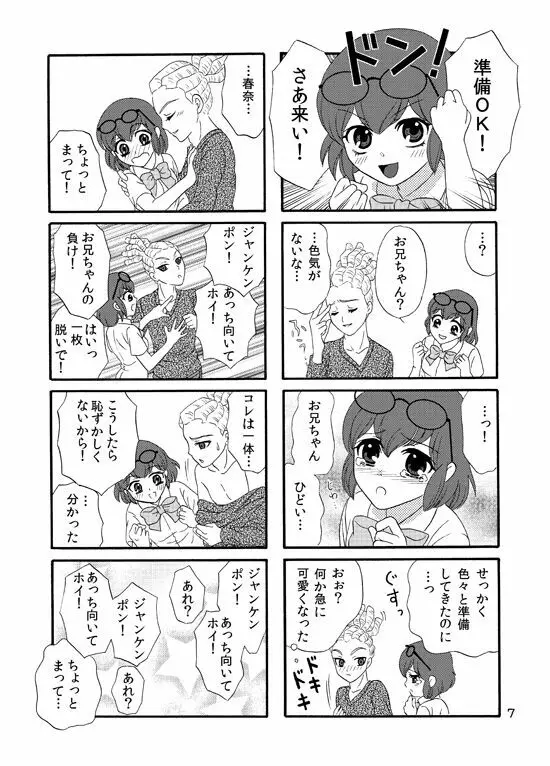 ＷＥＢ再録鬼春マンガ『はじめて』 Page.6