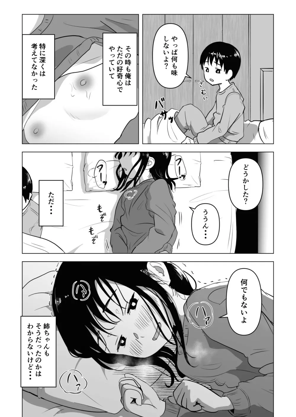 あたりまえせっくす ~姉と弟の日常~ Page.10