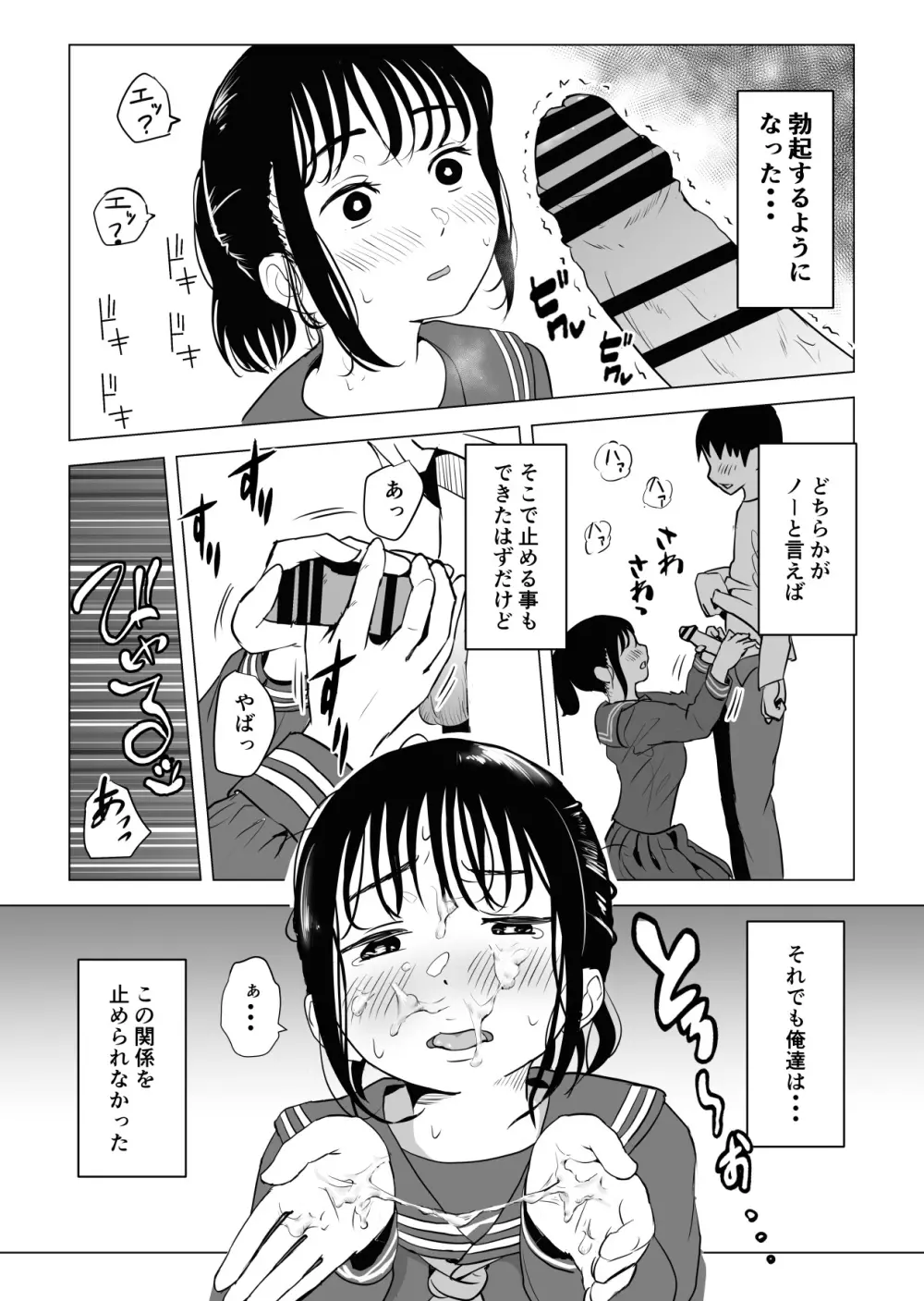 あたりまえせっくす ~姉と弟の日常~ Page.12