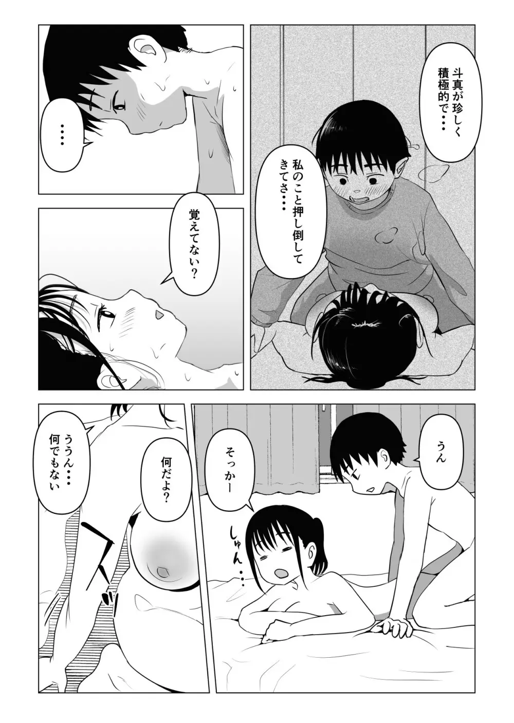 あたりまえせっくす ~姉と弟の日常~ Page.15