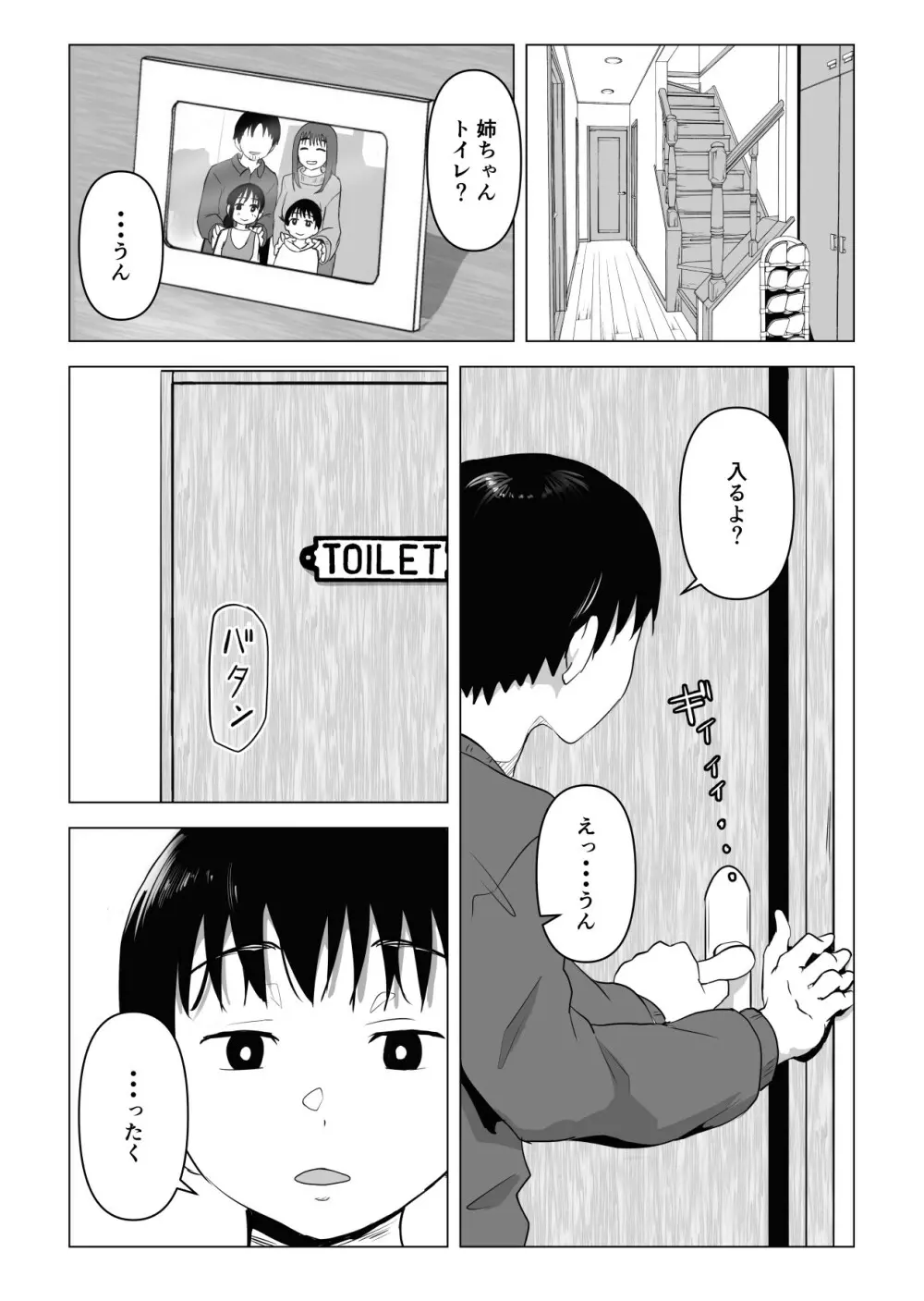 あたりまえせっくす ~姉と弟の日常~ Page.2