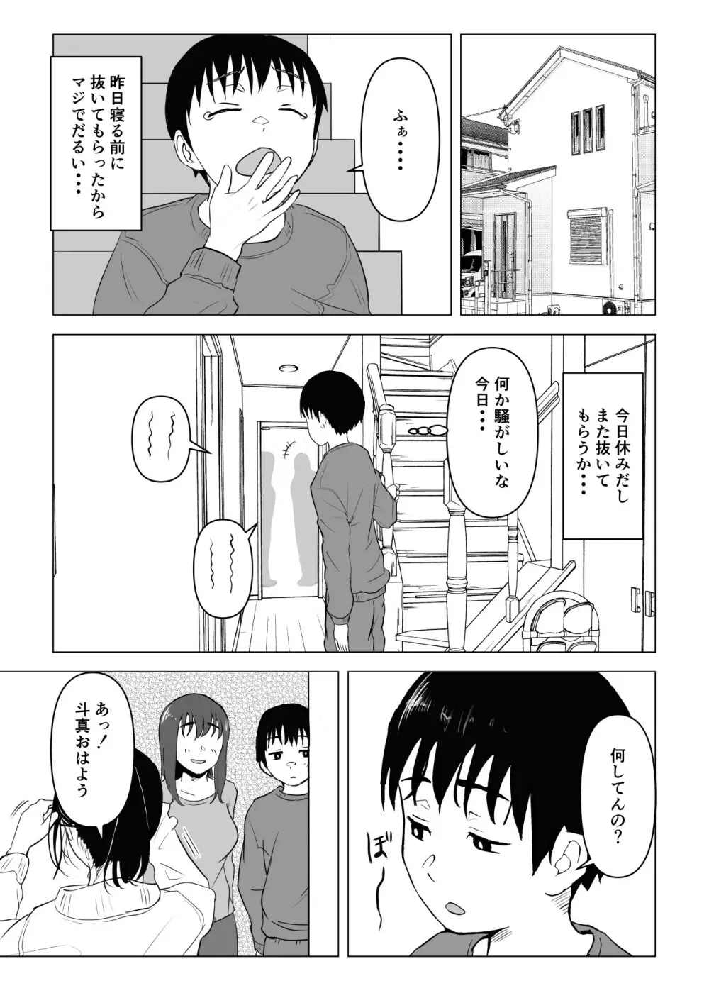 あたりまえせっくす ~姉と弟の日常~ Page.20