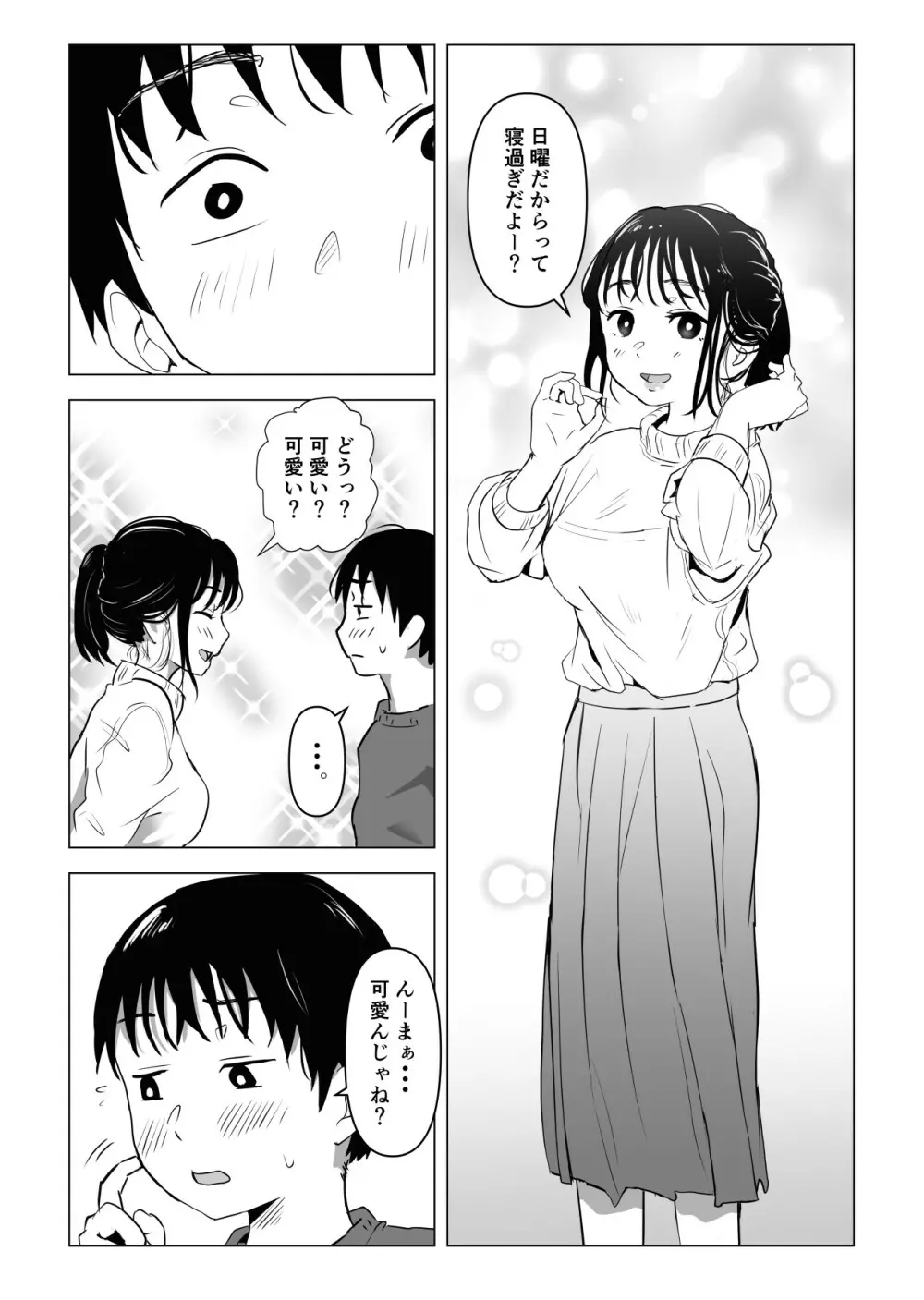 あたりまえせっくす ~姉と弟の日常~ Page.21
