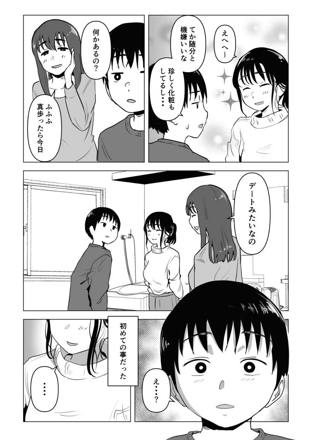あたりまえせっくす ~姉と弟の日常~ Page.22