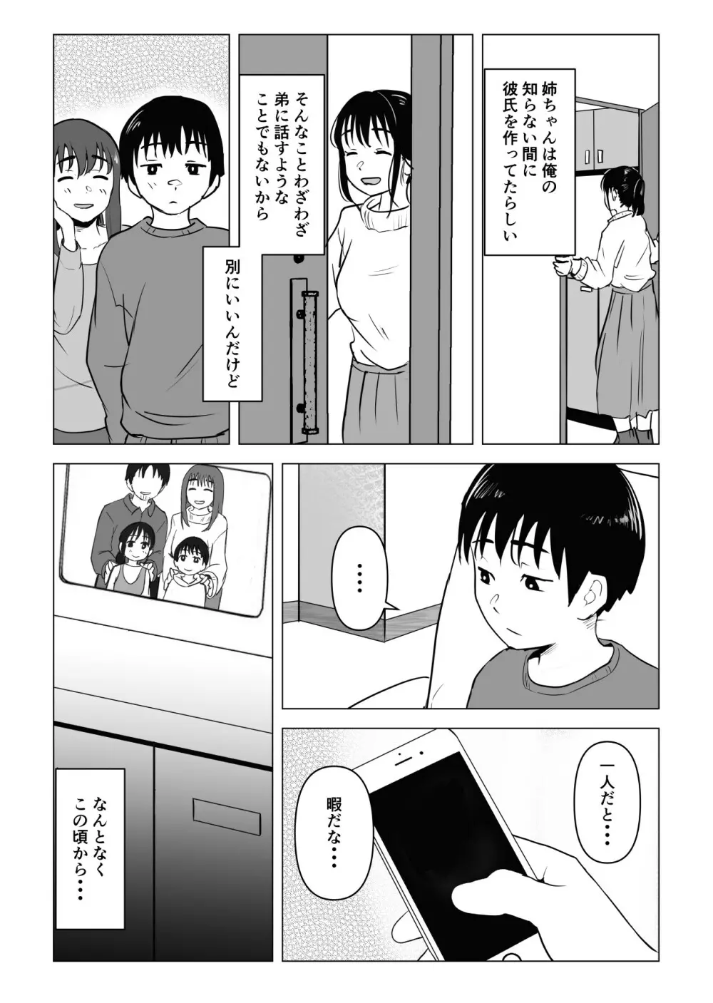 あたりまえせっくす ~姉と弟の日常~ Page.23